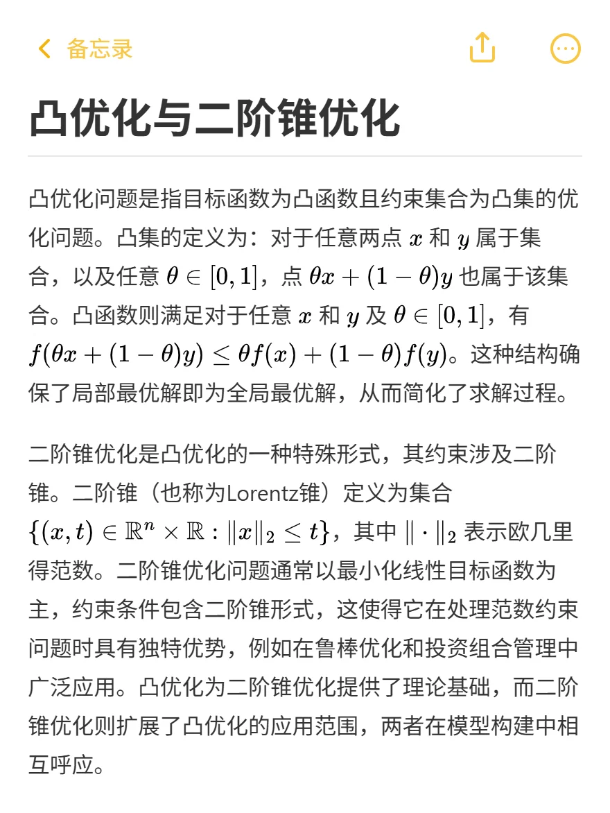 电力文章的常客“二阶锥规划”，到底是啥？