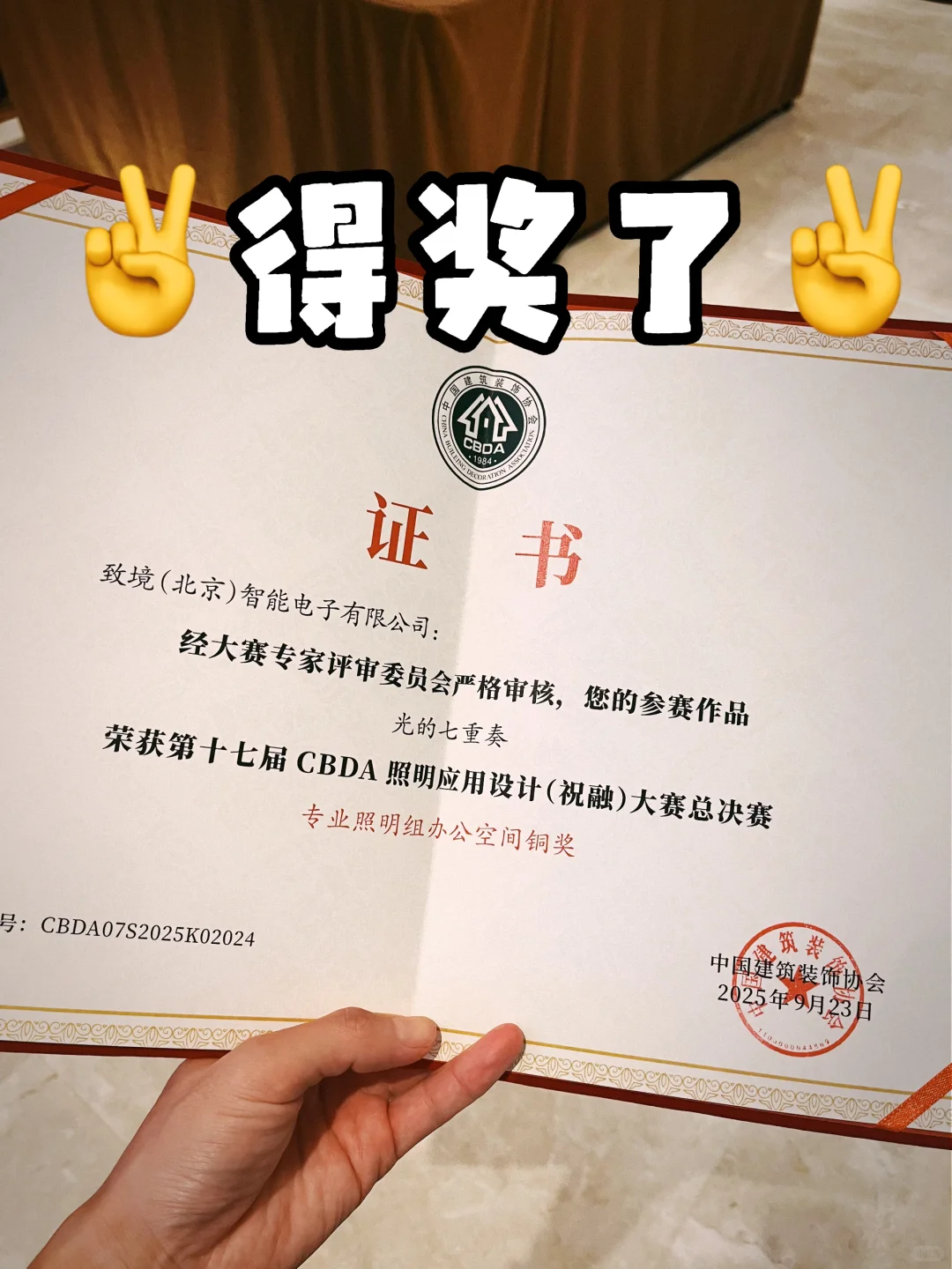 照明设计总决赛得了个铜奖✌?