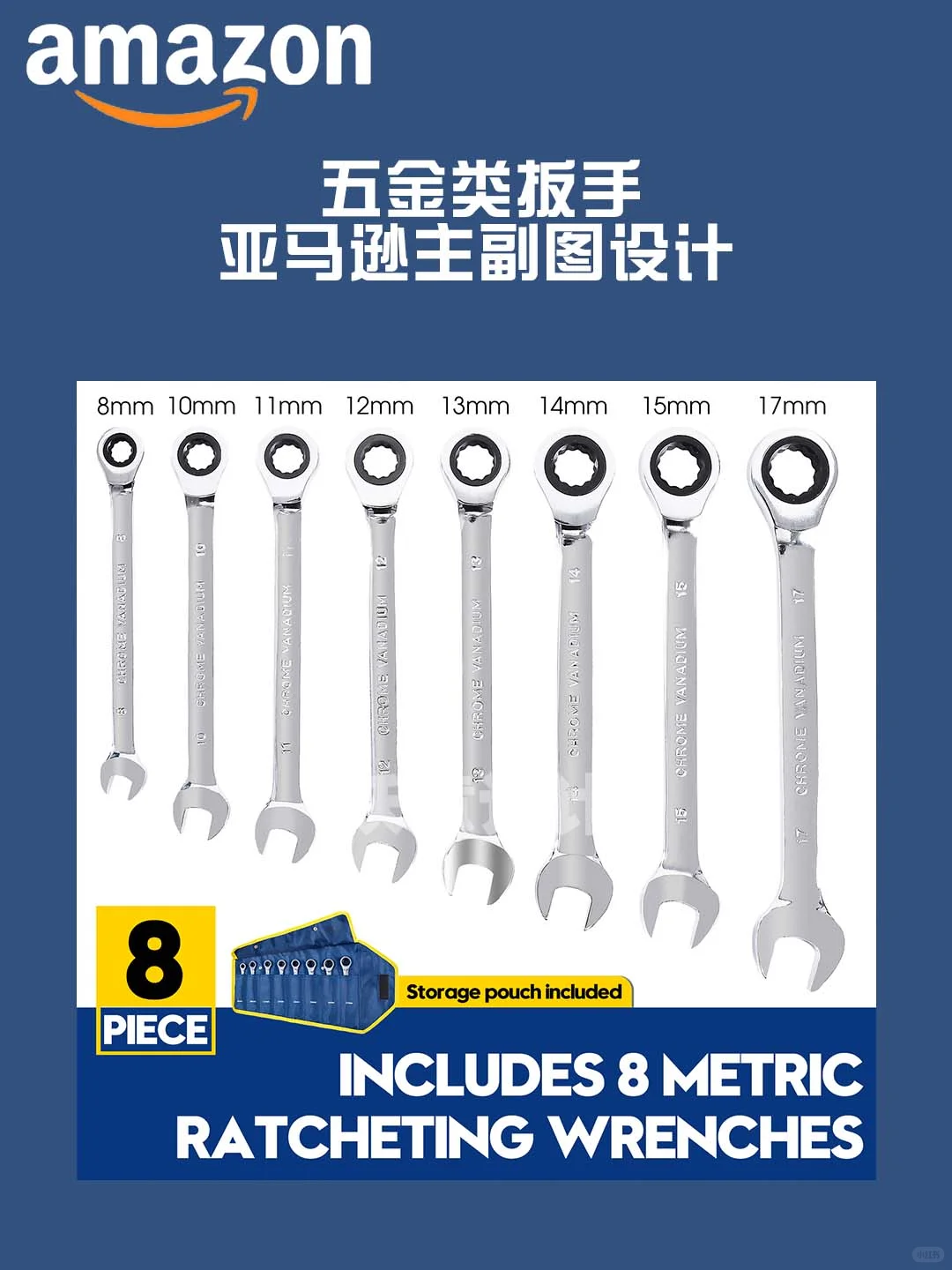 亚马逊扳手主副图设计分享～