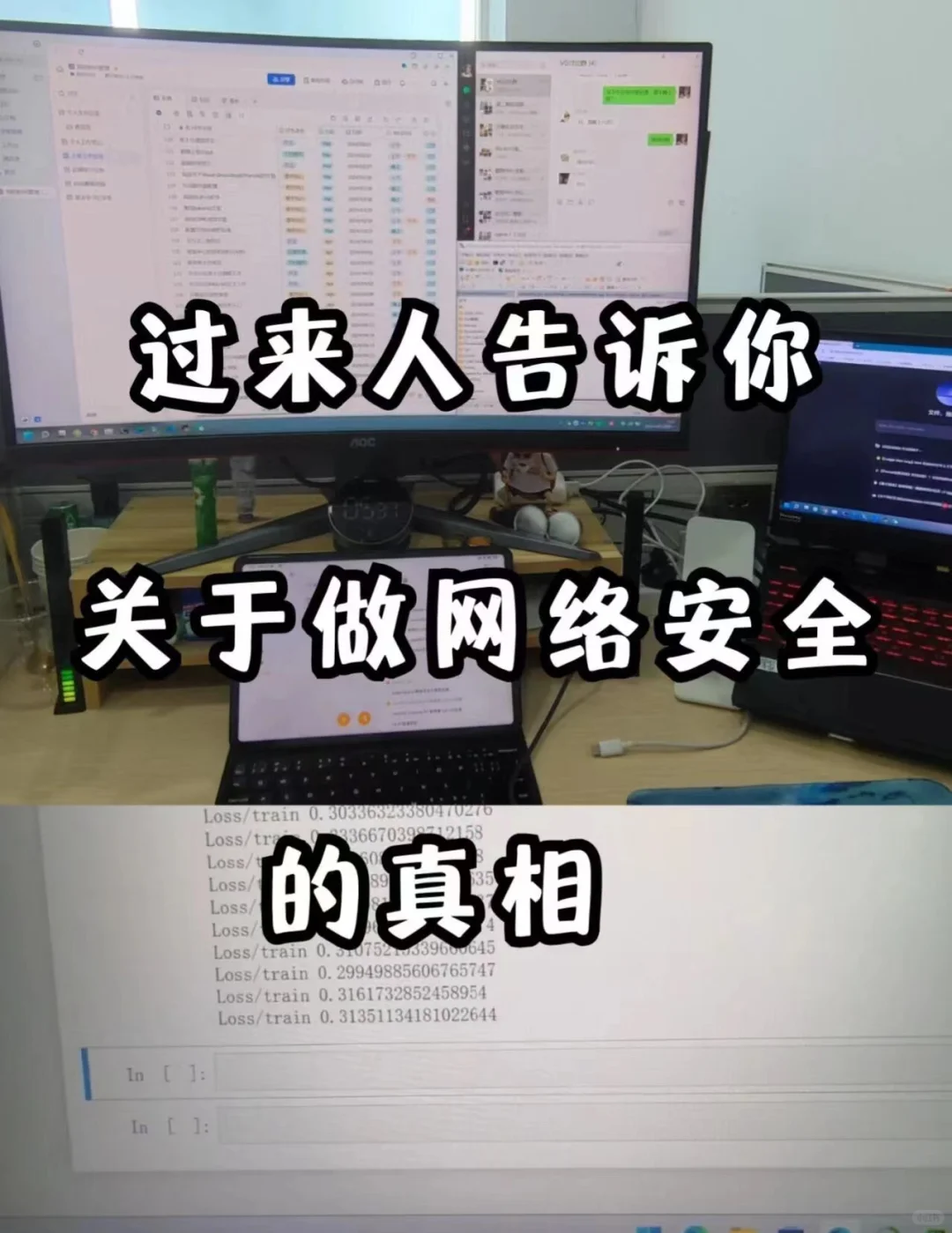 过来人告诉你关于做网络安全的真相