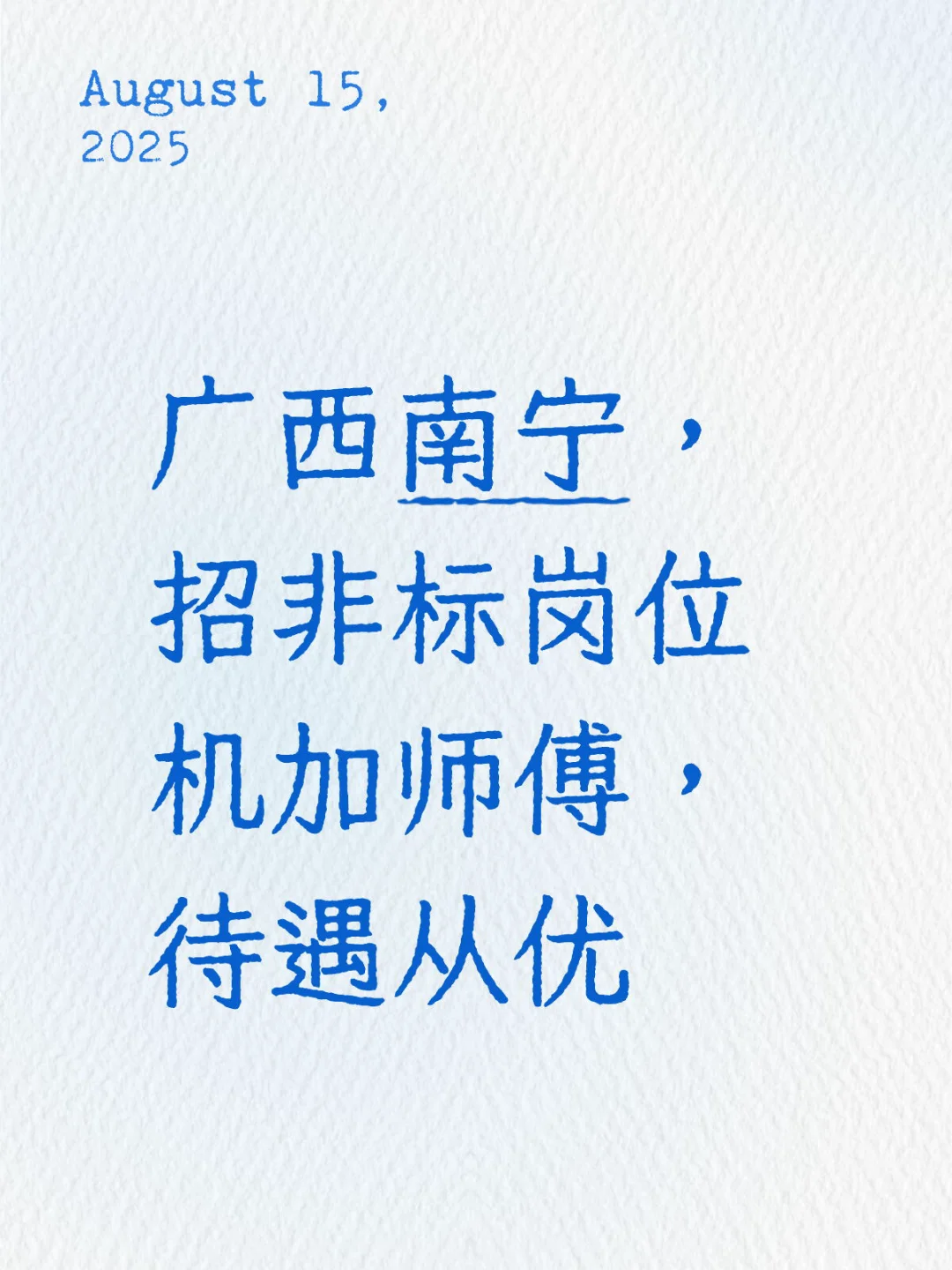 机加作业员（CNC编程、铣床）7-12k