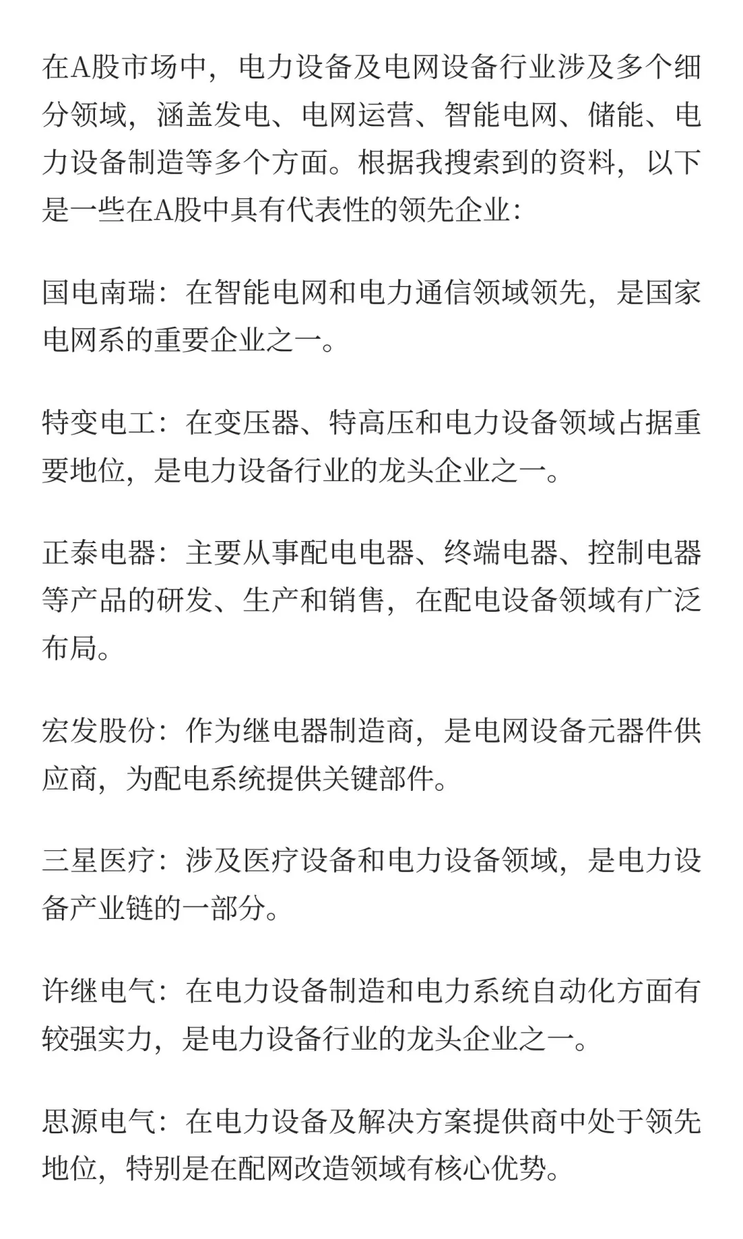 A股市场电网设备领先企业