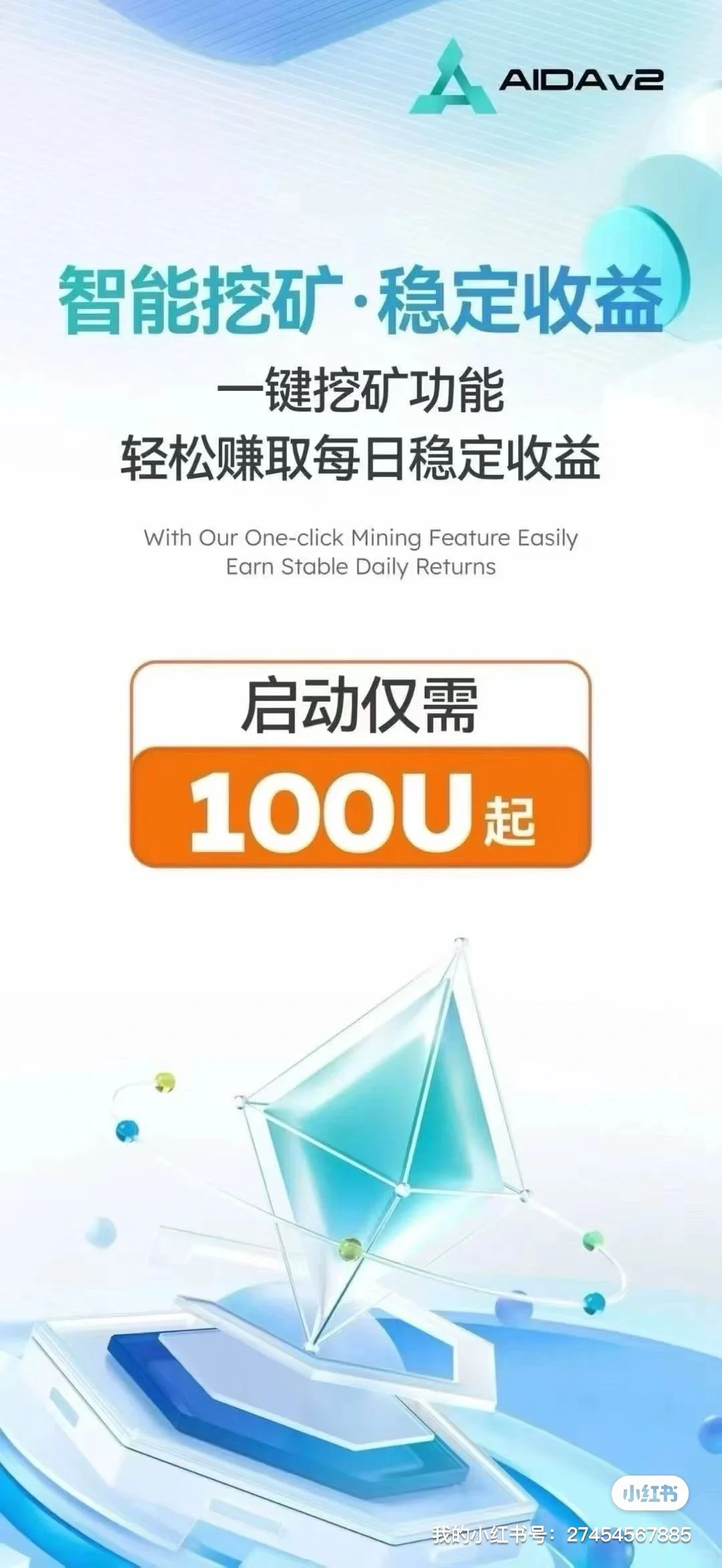 AID就是bi圈的余额宝，提xian 秒到