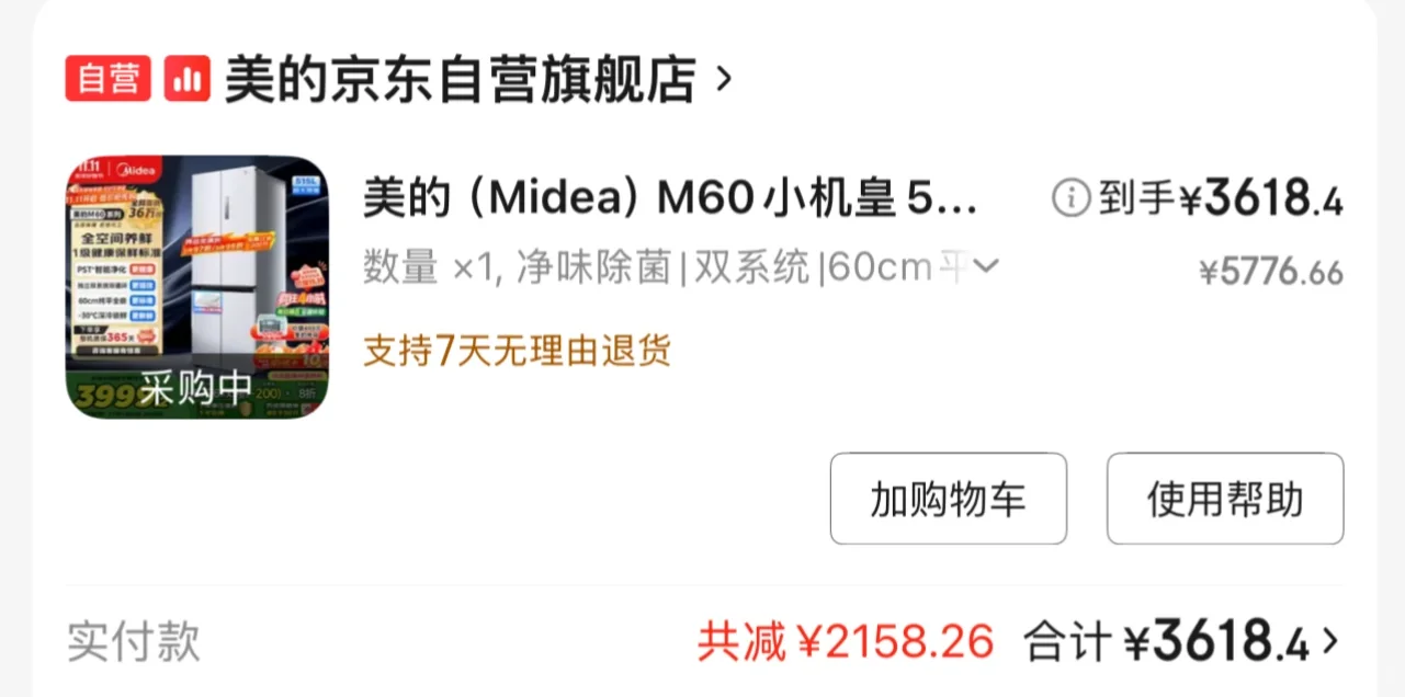 双十一装修家电篇