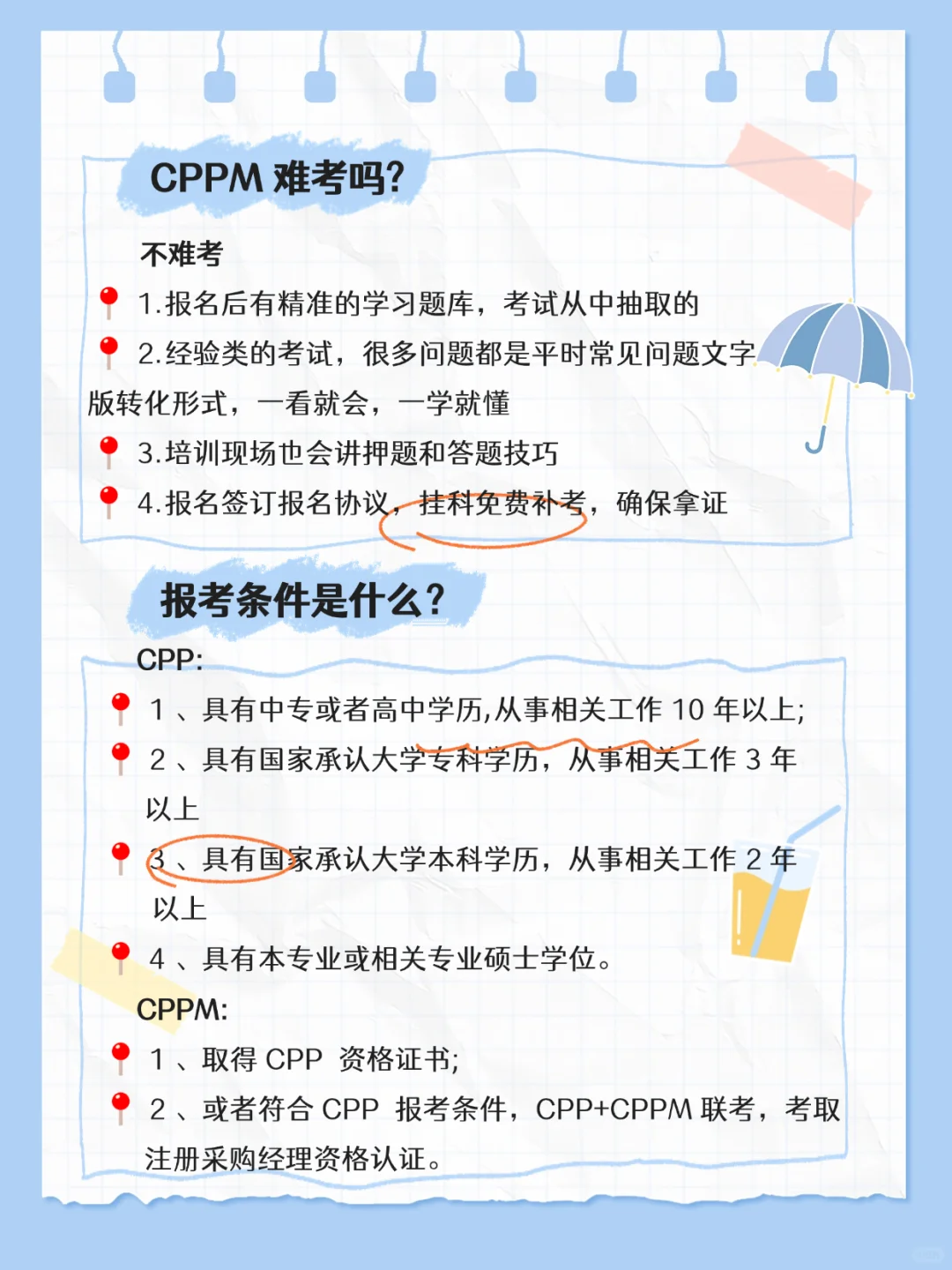 采购人最吃香的一个证书