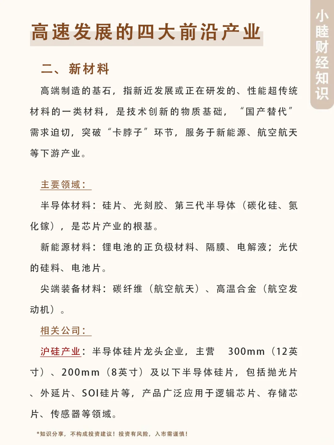 四大前沿产业，建议收藏