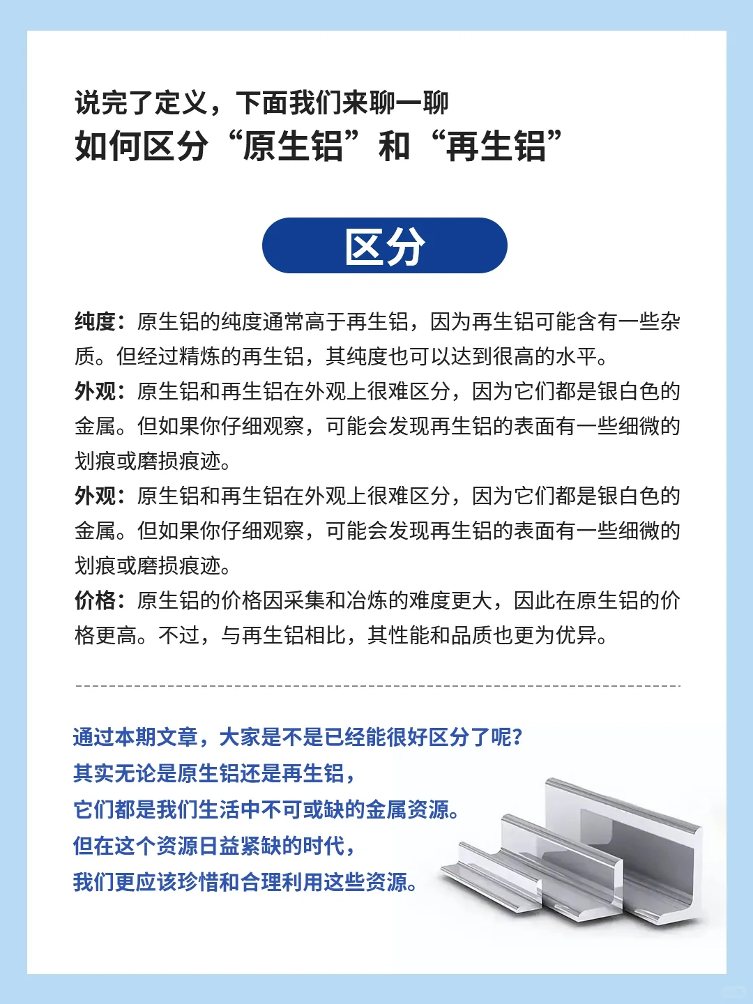建材人必备干货！原生铝VS再生铝区分指南