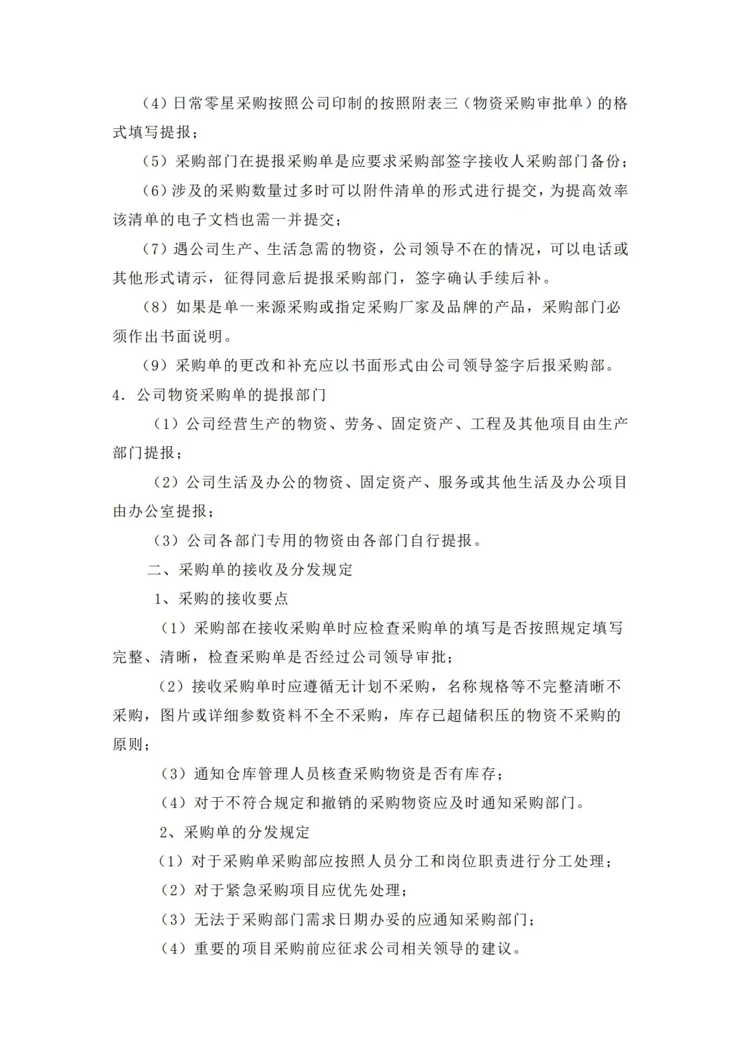 原来采购管理是这样做的呀！