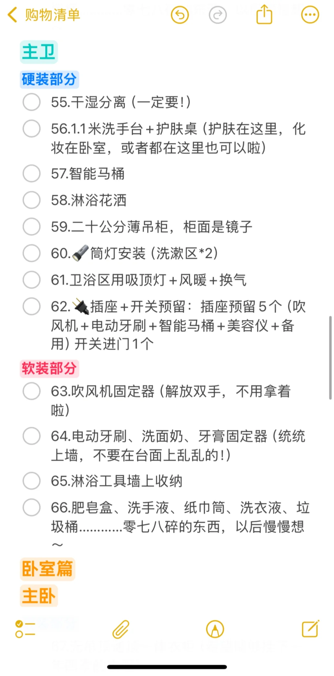 new家的100件愿望清单❗️❗️