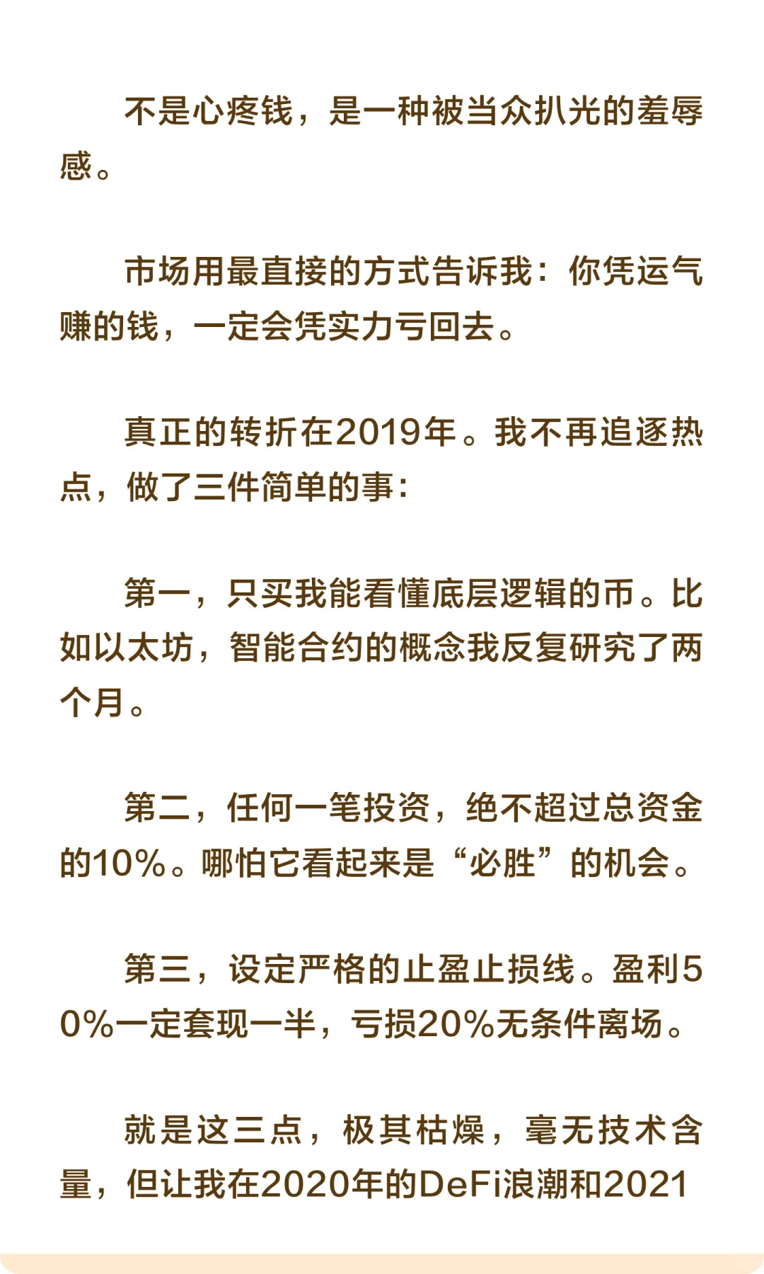 2万到700万：币圈十年，我只靠三个枯燥原则