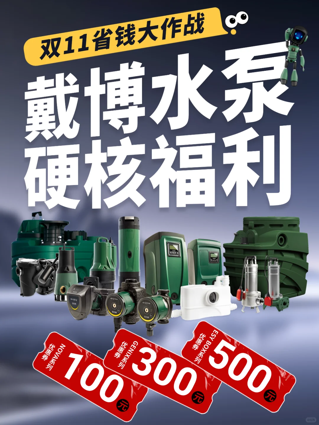 戴博水泵双11价格跳水,zui高减500手慢无‼