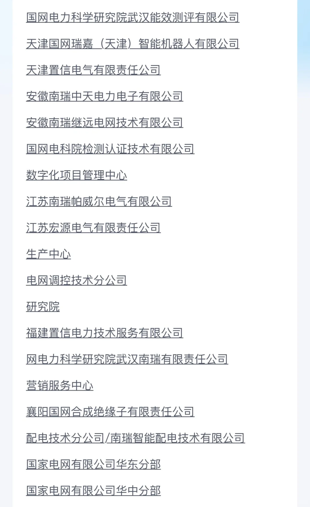 国家电网校招分享