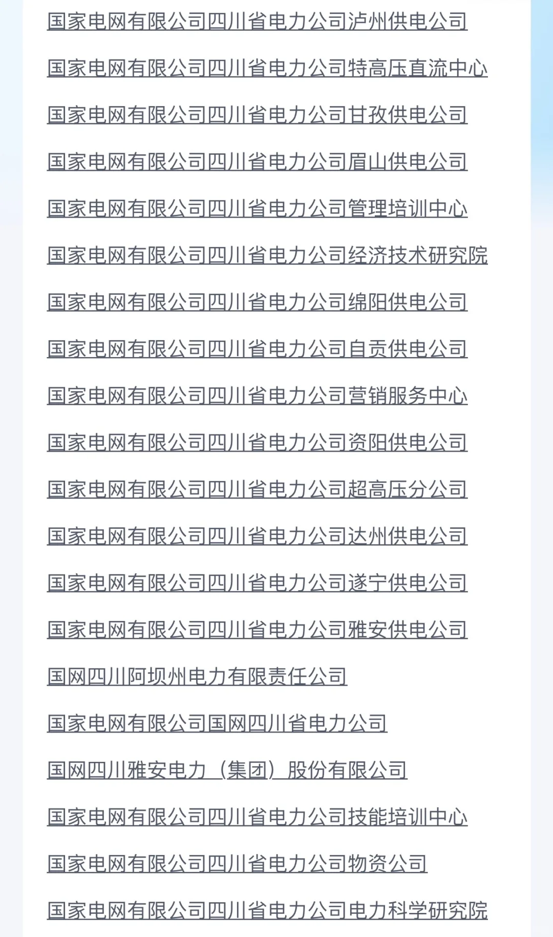 国家电网校招分享