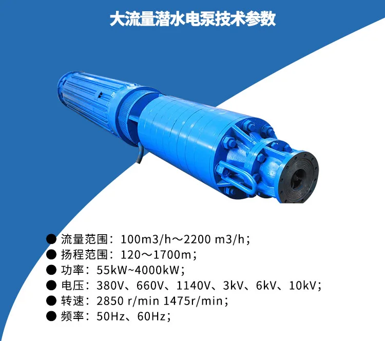 高扬程 大流量潜水电泵 400KW 高压 津奥特