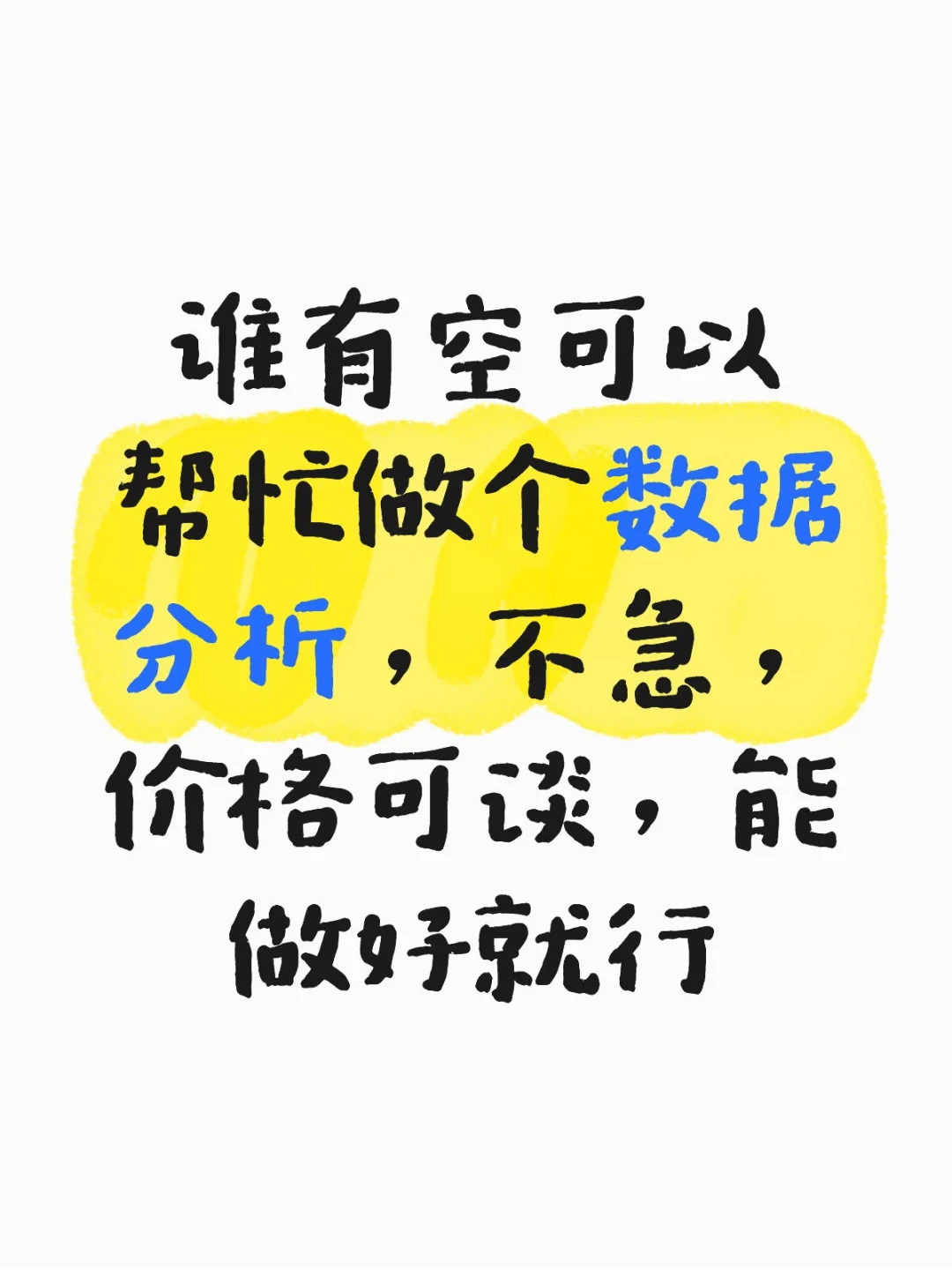 求数据分析大师，软件无硬性要求