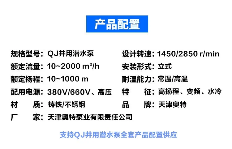 QJ井用潜水泵 异步电机 灌溉供水 三相