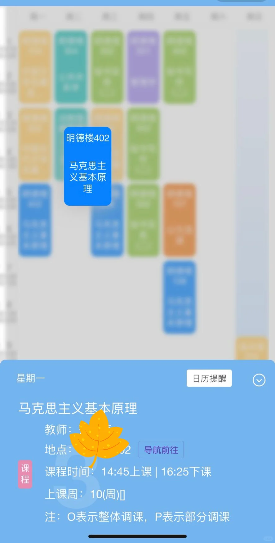 教务处排课，大晚上太吓人