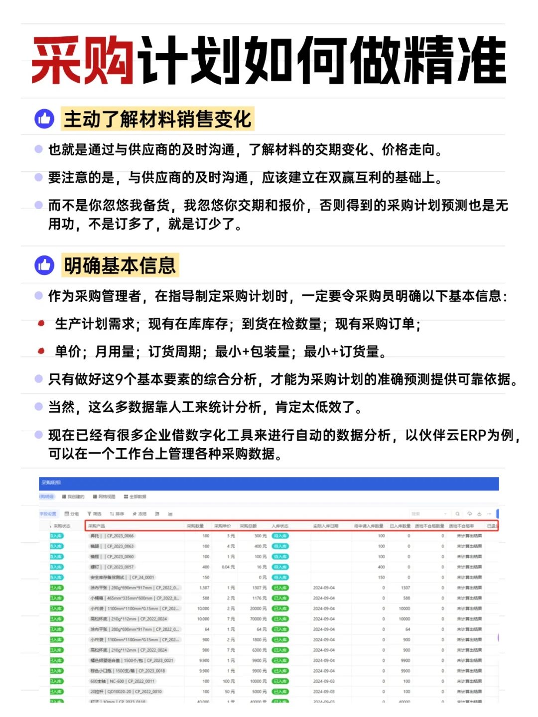 采购总在背锅？供应链不好管问题出在哪