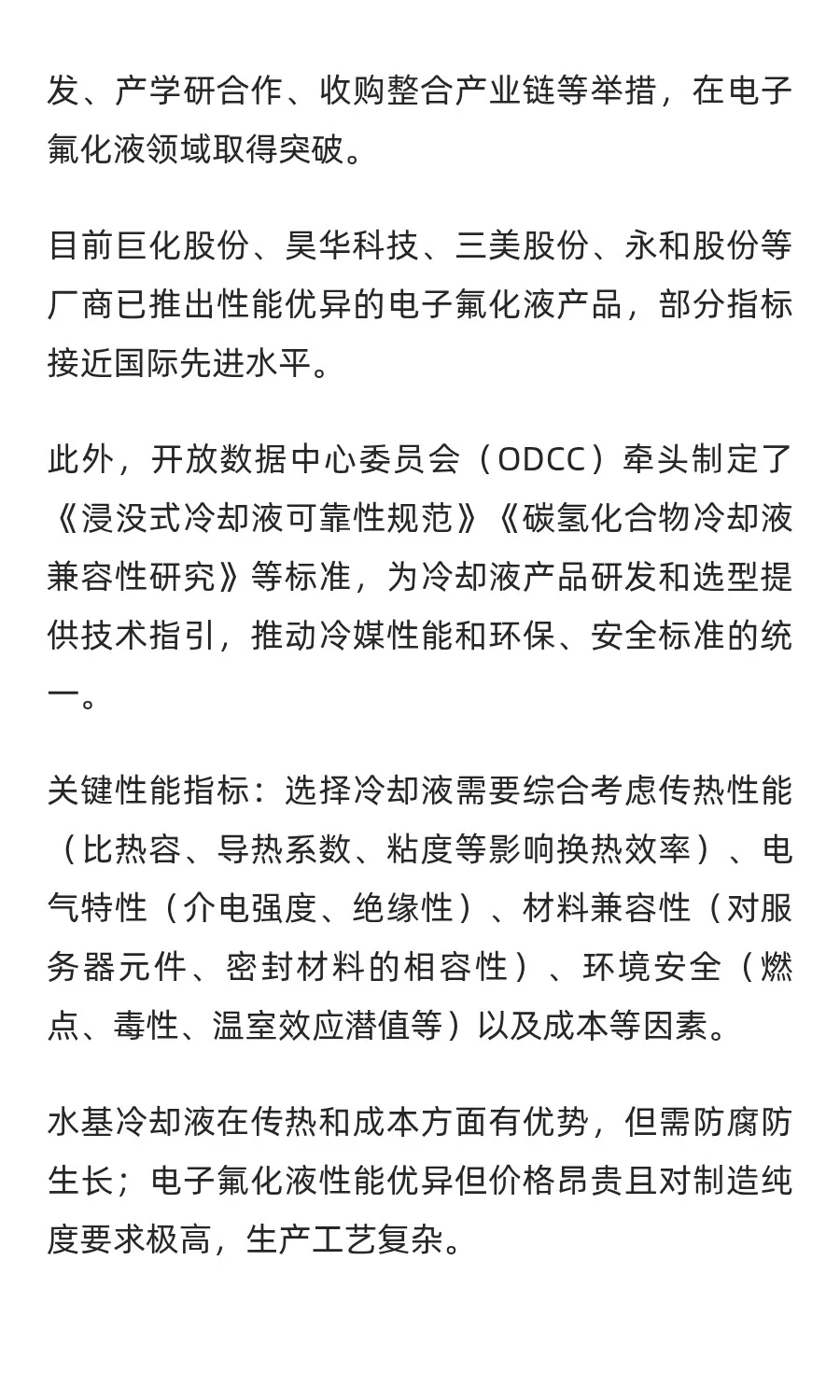 液冷服务器产业链全景图：七大核心零部件