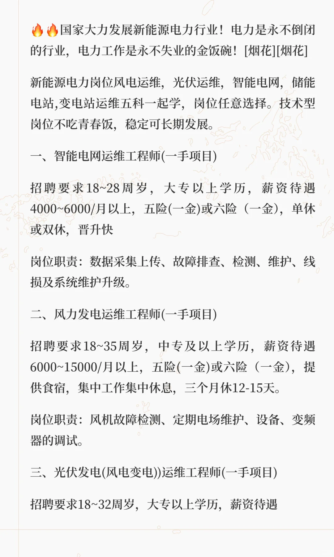 新能源电力培训就业