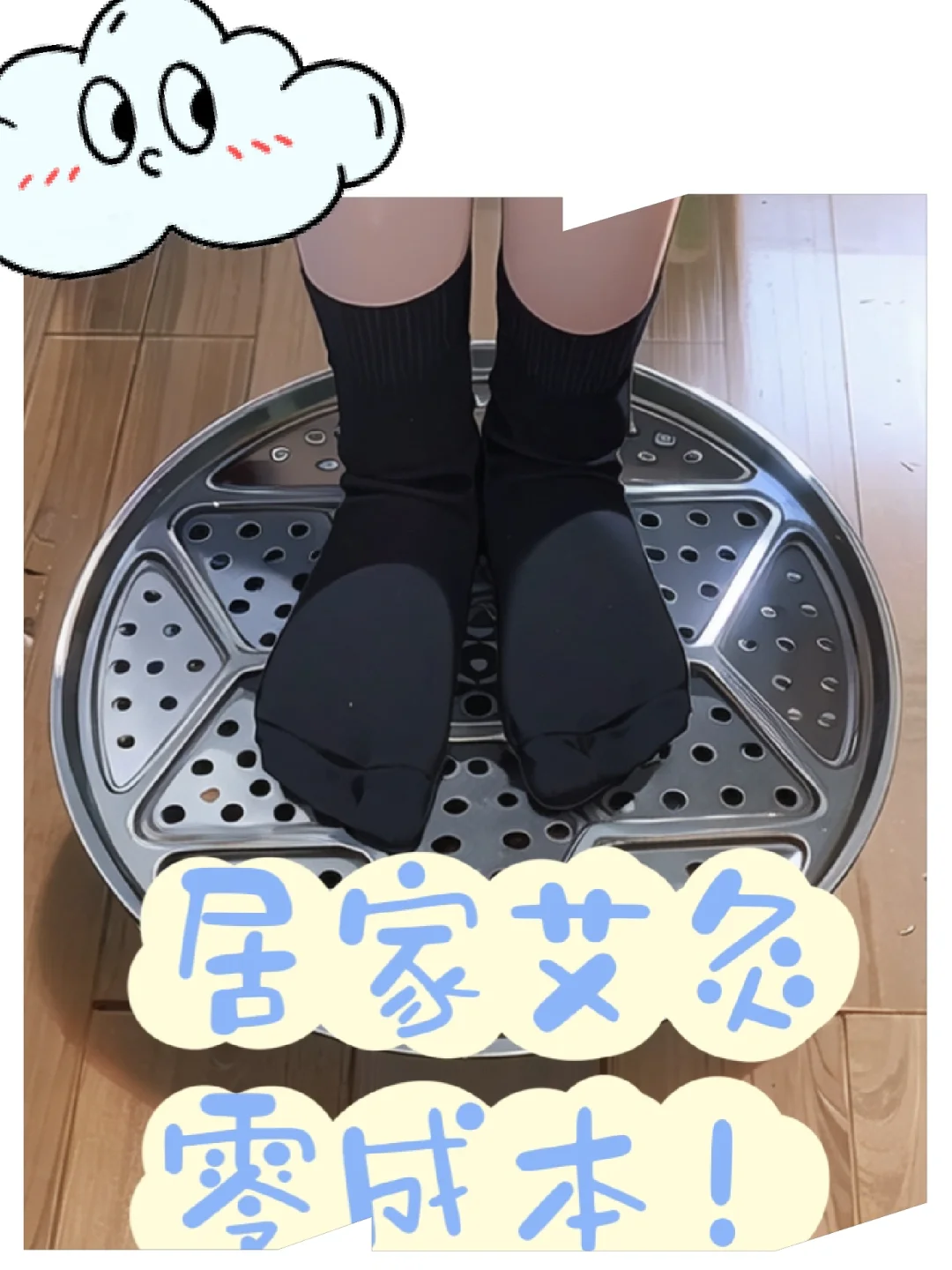 居家简易便捷版艾灸