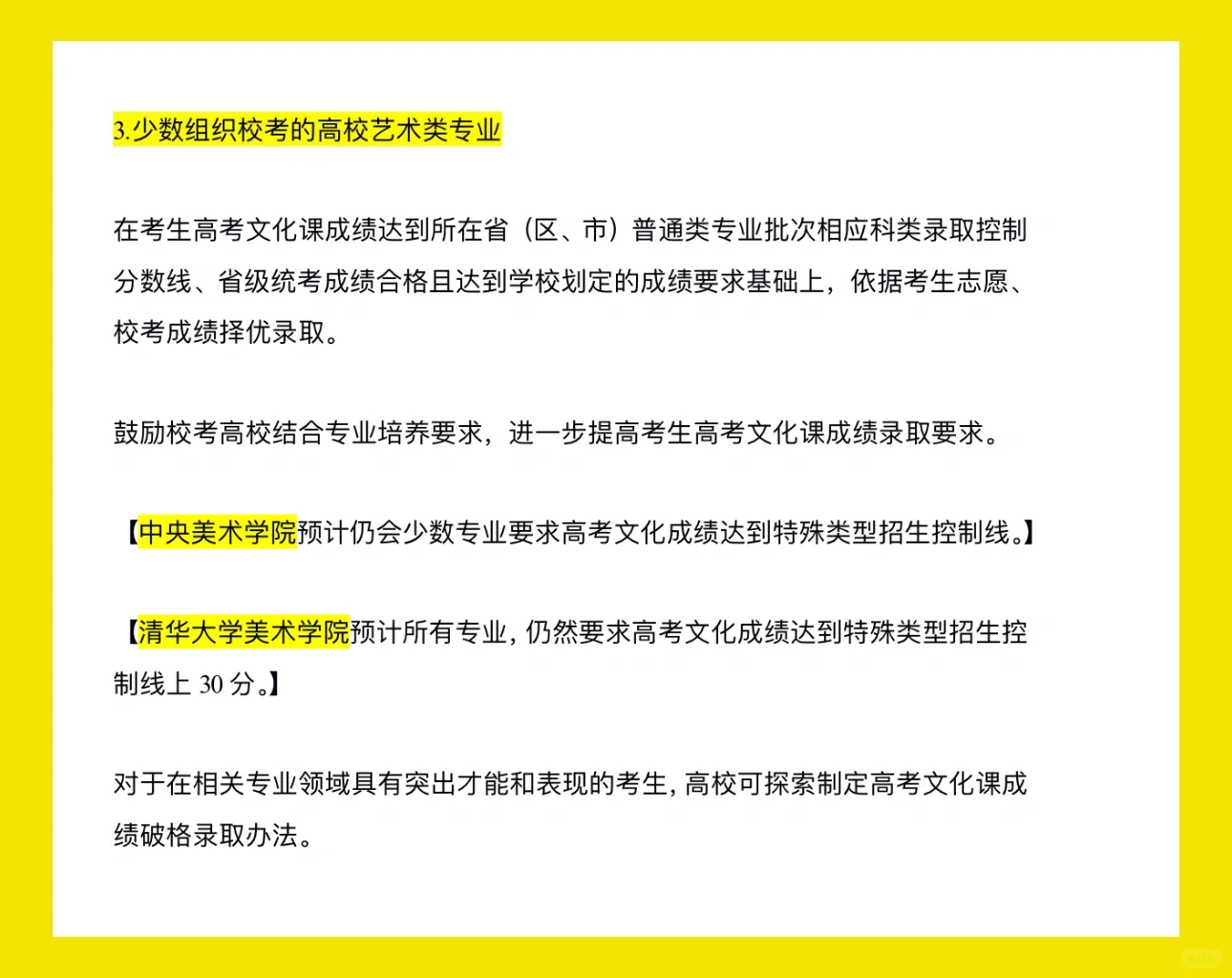 2026年艺术类文化课录取分数要求