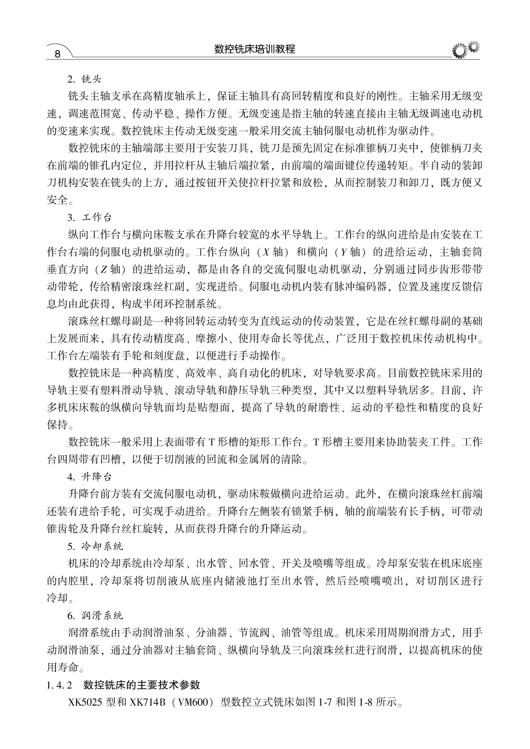 阅读推荐-数控铣床培训教程