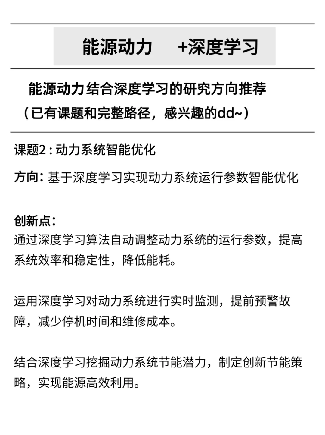 想捞几位能源动力的学生，感兴趣的来！