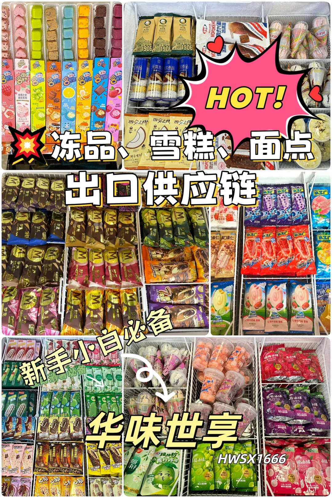 靠这家供应链，冻品雪糕面点成功出海