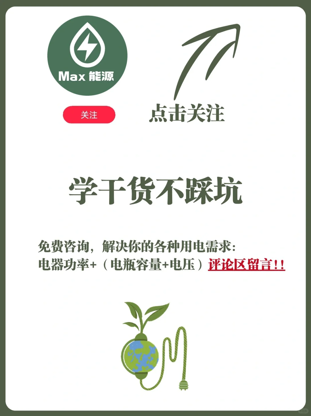 新手摆摊?实现摆摊用电自由‼️