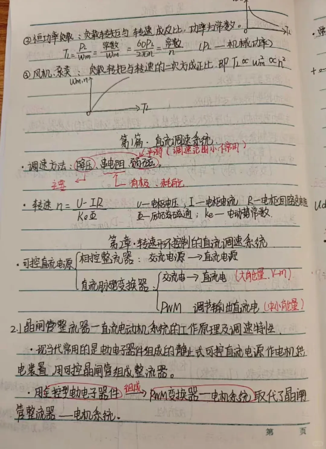 电气工程及其自动化，电力系统，电网仿真