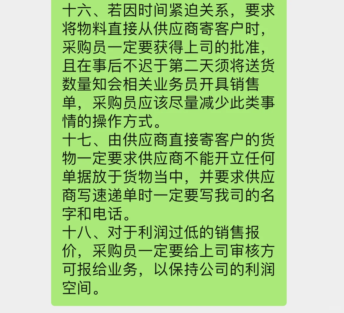采购员到采购经理