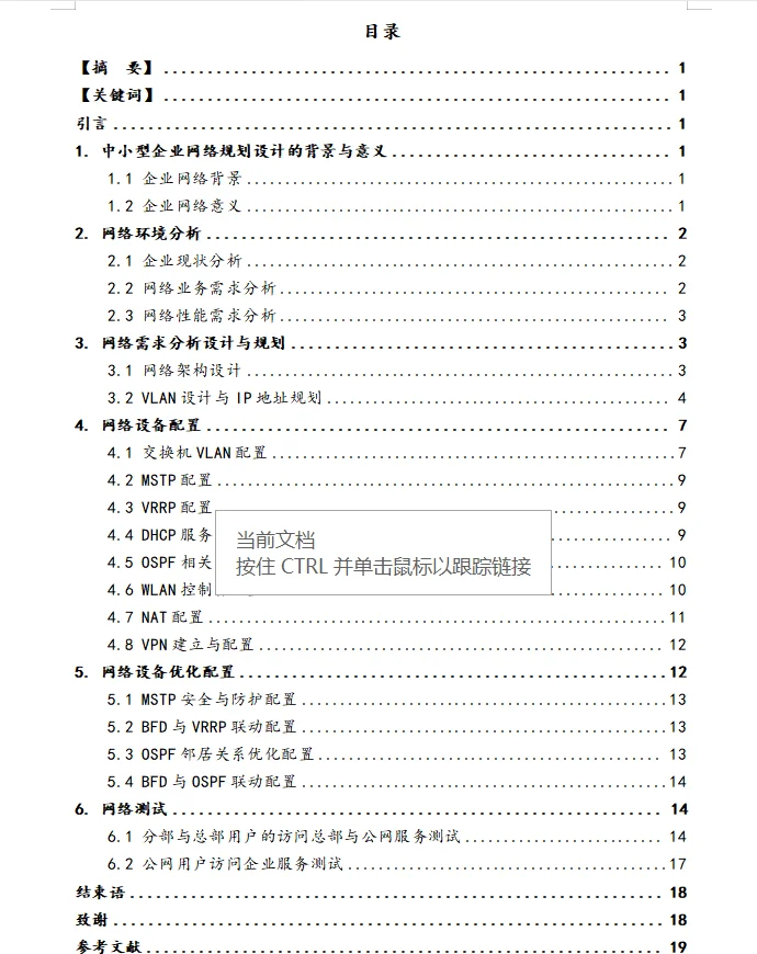 基于ensp网络规划设计分享实验拓扑万字文档