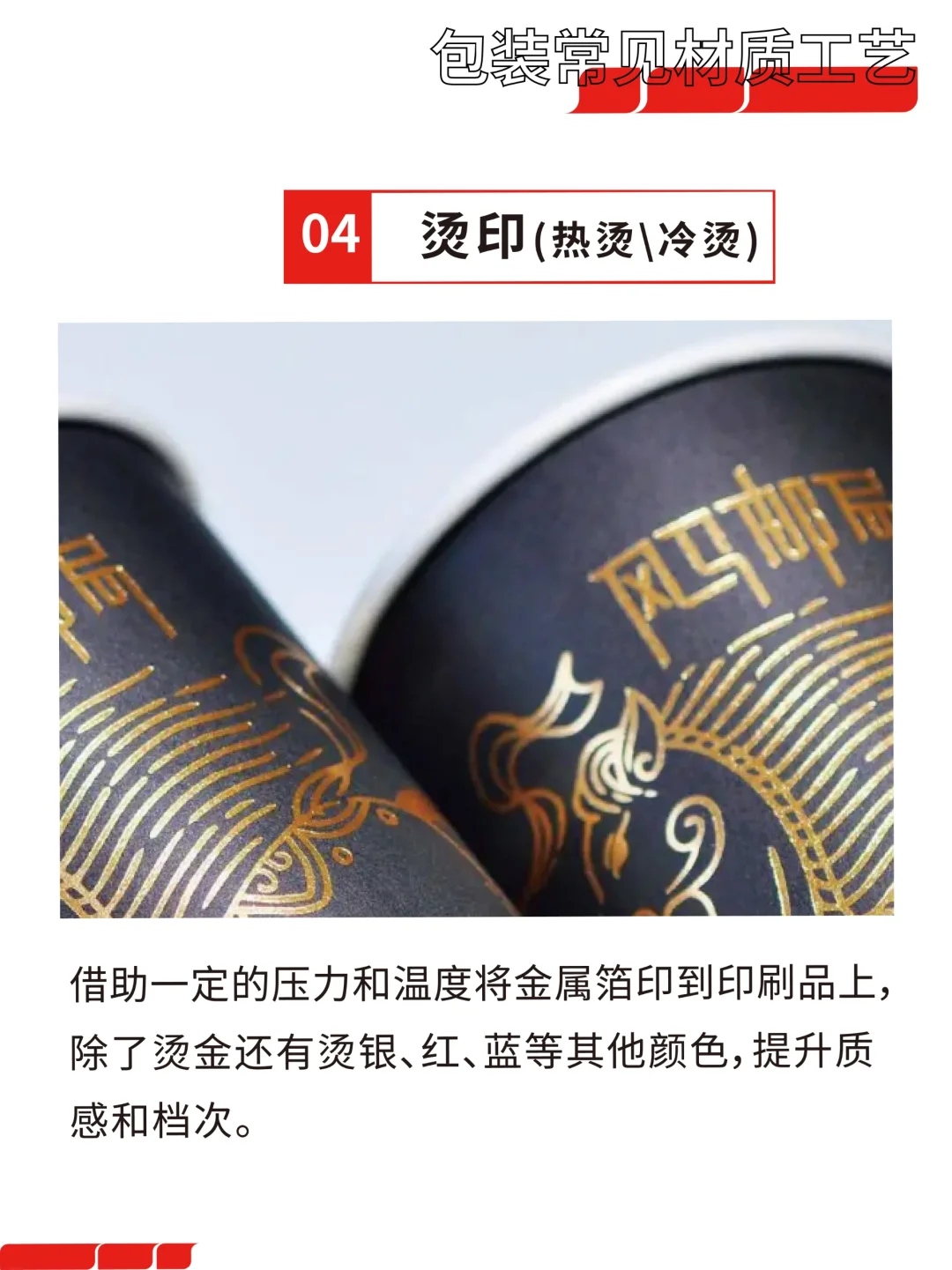 包装印刷干货|常用印刷工艺（1）