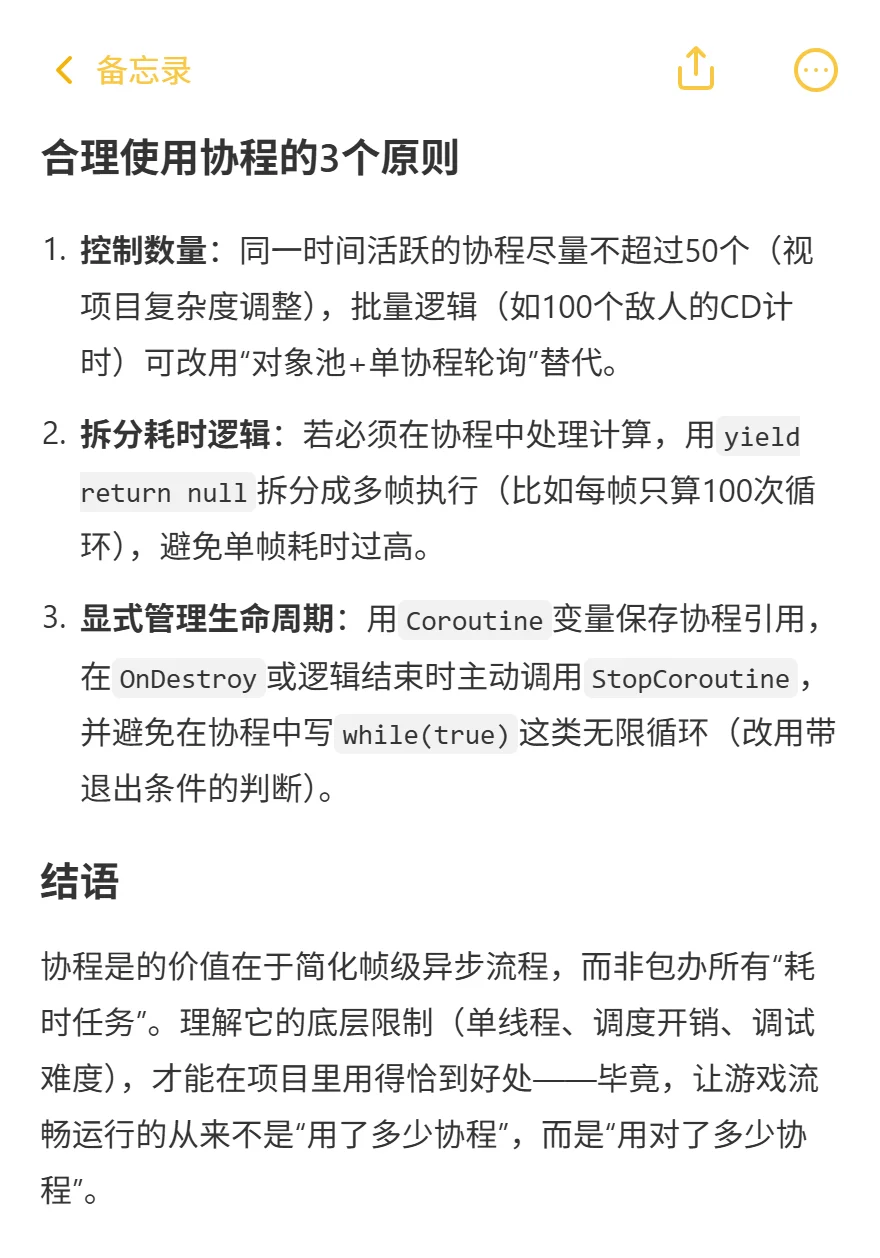 游戏开发 — 轻量好用的协程