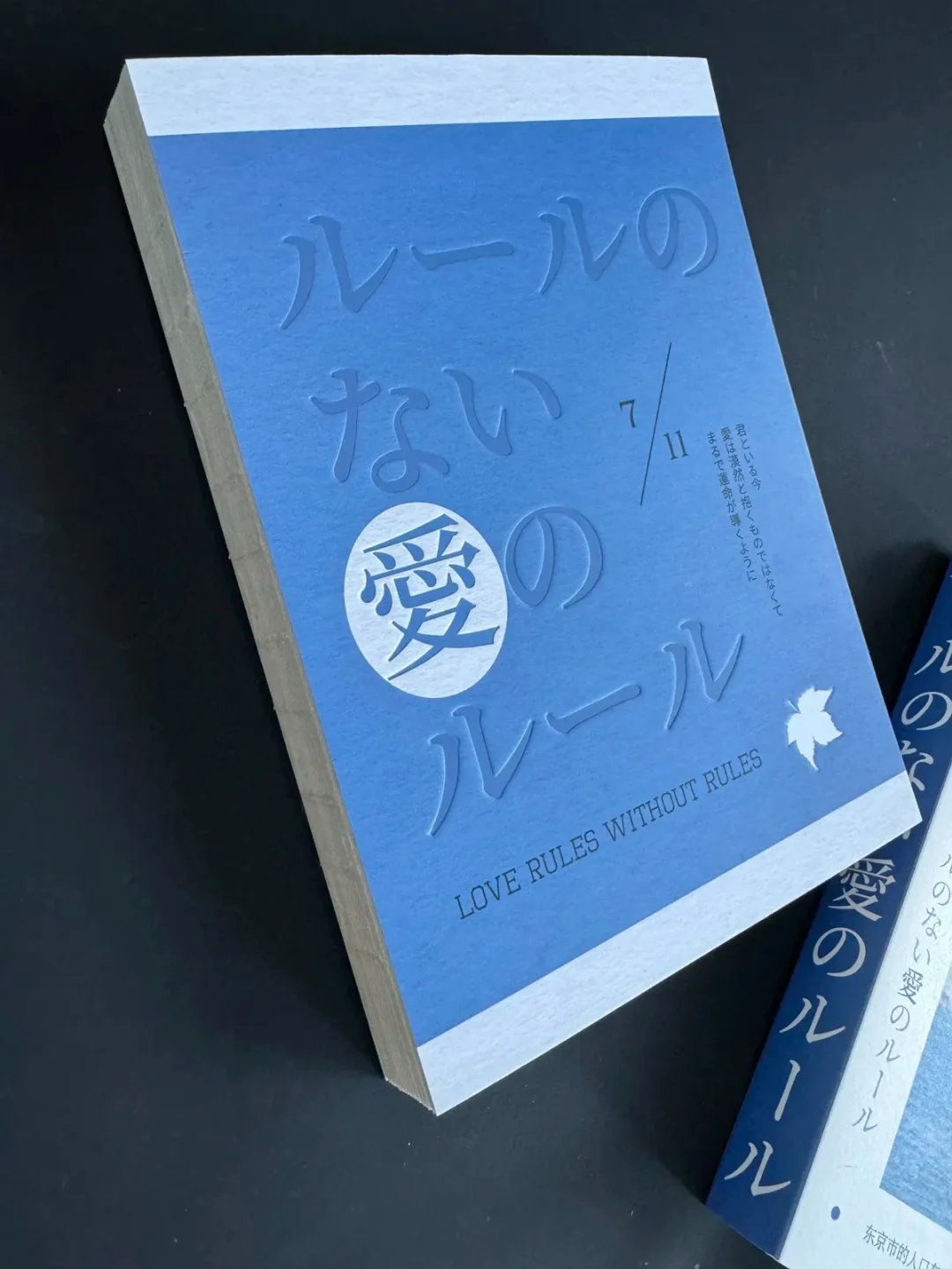 案例｜你没见过的满版压凹同人本?