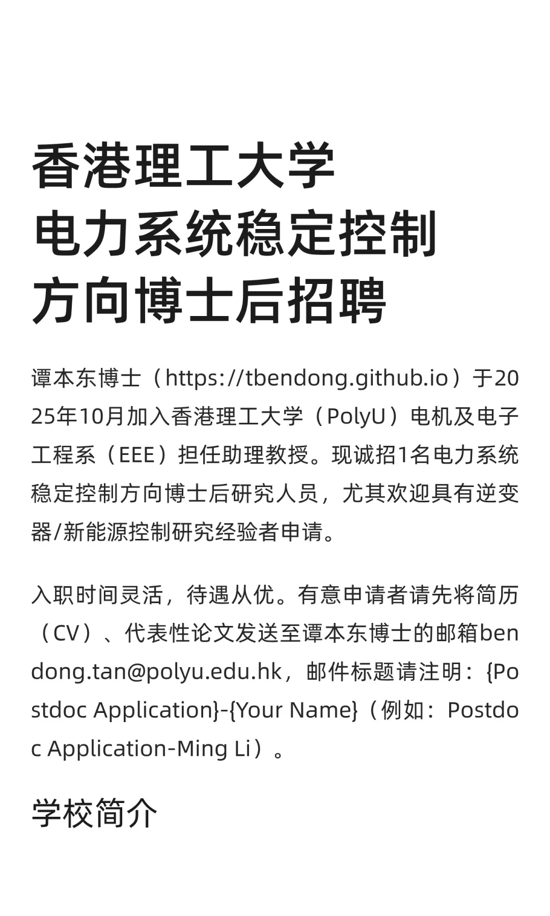 香港理工大学电力系统稳定控制方向博士后