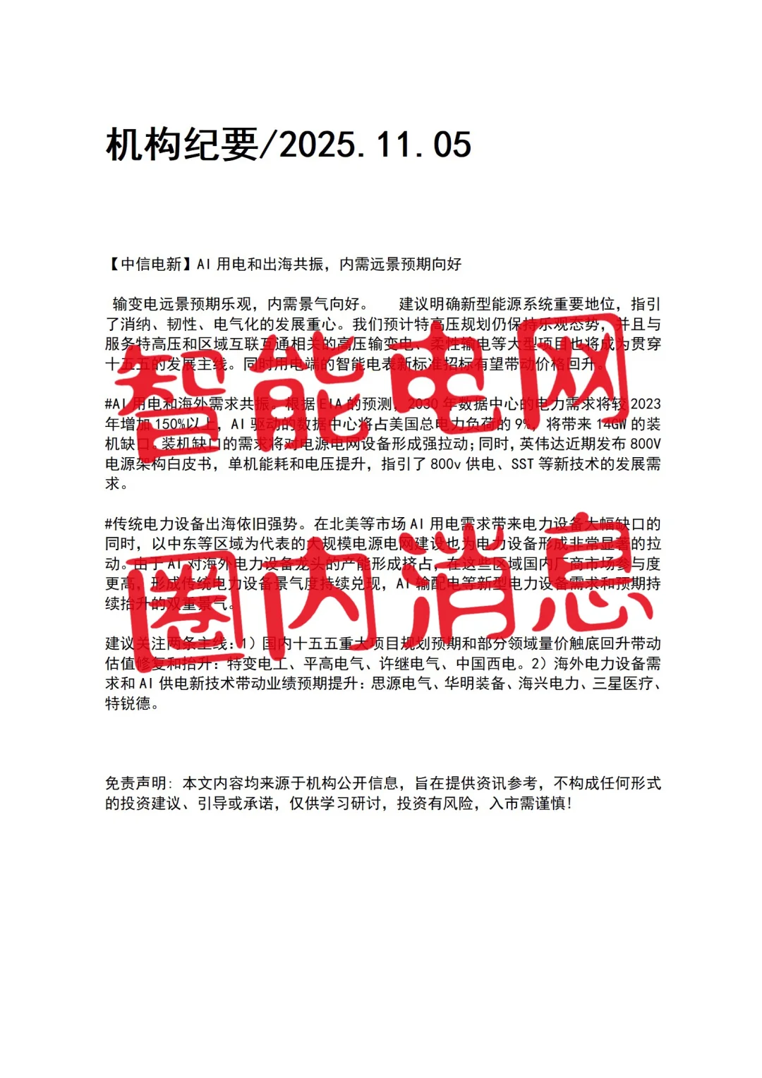 智能电网圈内消息分享