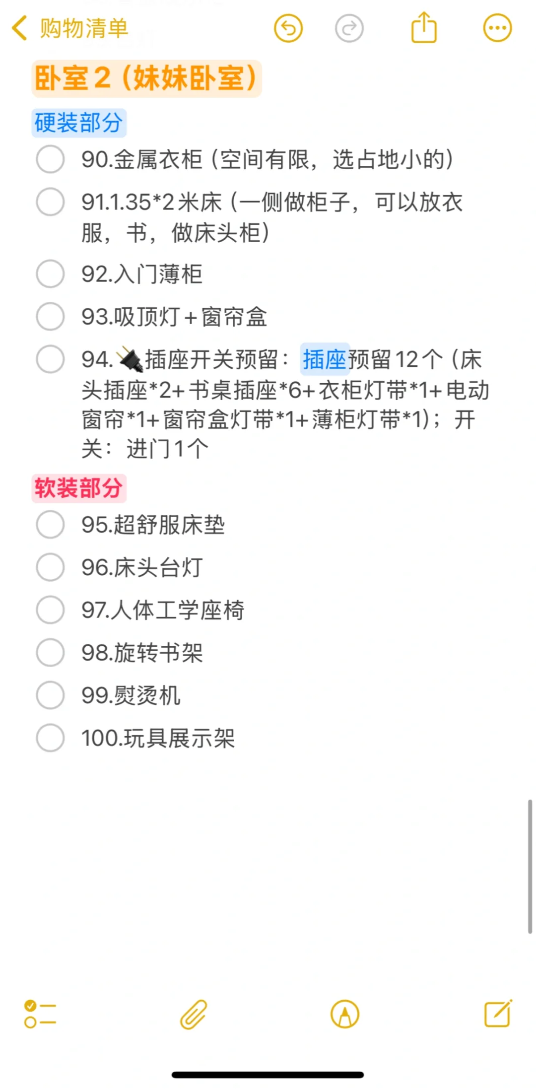 new家的100件愿望清单❗️❗️