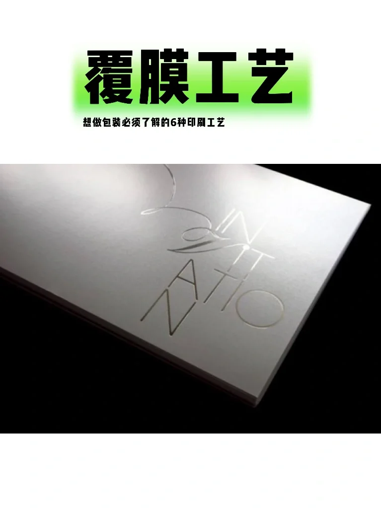 想做包装必须了解的6种印刷工艺‼️（上）