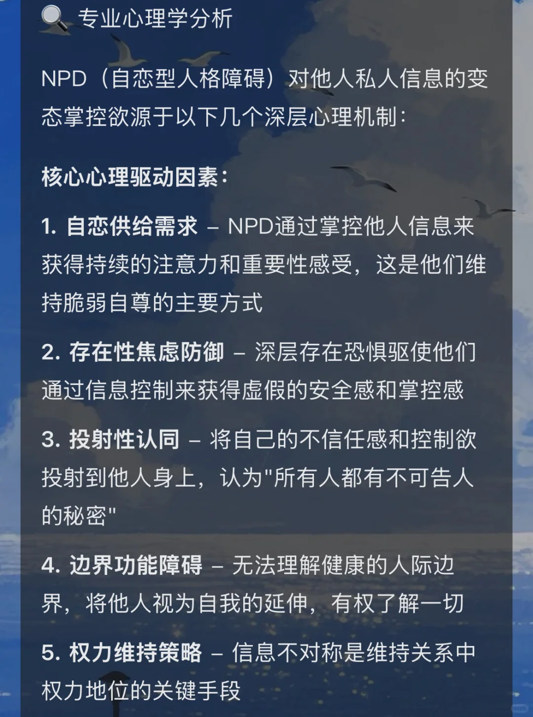 NPD为什么会对他人的私人信息有着变态的掌