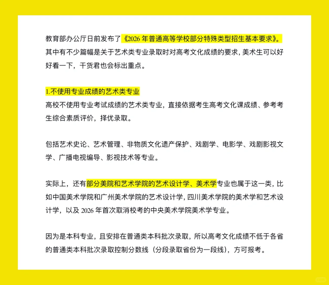 2026年艺术类文化课录取分数要求