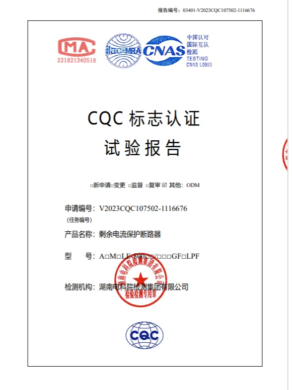 智能守护，安全用电新升级！