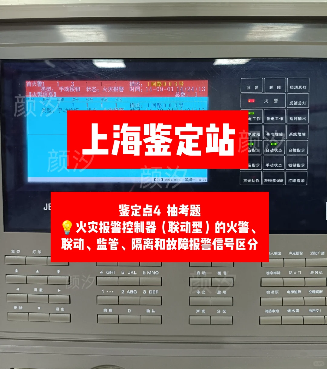 松江主机-抽考题-报警控制器报警信号区分