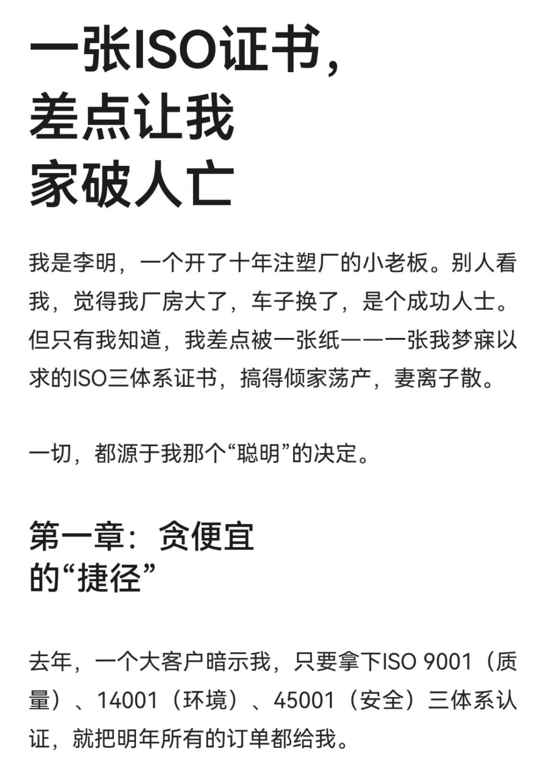 一张ISO证书，差点让我家破人亡