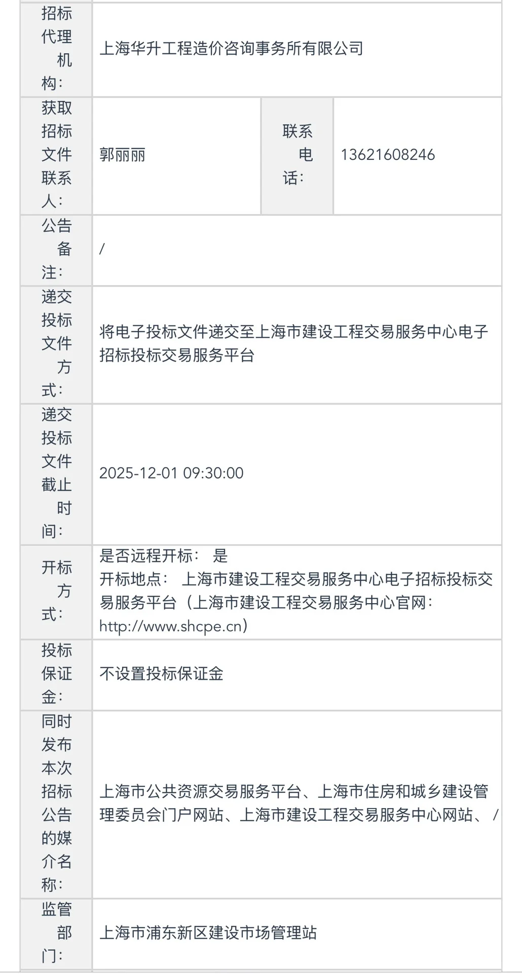 北蔡|北中路规划一路七路启动监理招标