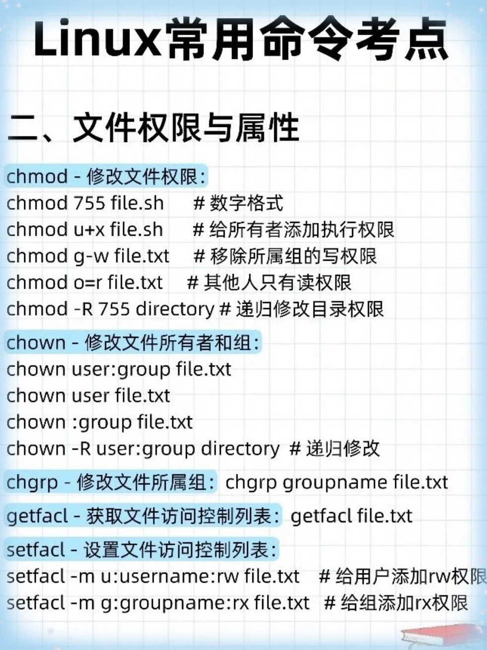 ?史上最全最常用的Linux命令集范例