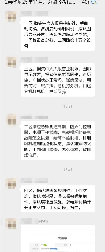 南京板桥鉴定站中级监控11月10日考题分享
