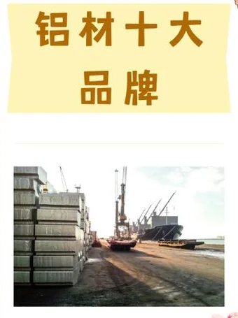 铝型材 铝业崛起！5大龙头激战全球，靠何技术称霸行业未来？