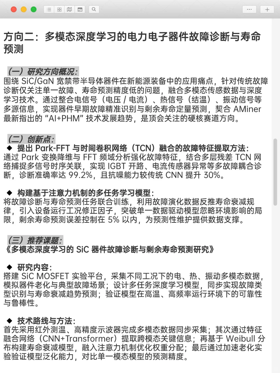 电力电子+深度学习是被严重低估的科研方向